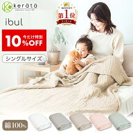 【クーポン利用で10％オフ】(ケラッタ) イブル ガーゼケット シングル 6重 ガーゼ 春 夏 夏用 ブランケッ…