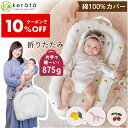 【10％オフクーポン配布中】(ケラッタ) イブル ベッドインベッド 赤ちゃん 新生児 添い寝 ベビーベッド 折りたたみ 持ち運び ベビー 長く使える クッション 洗濯機丸洗いOK 吐き戻し防止 傾斜クッション付き ポータブル 布団 ベッドインベット ベビーベット