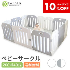 【クーポン利用で10%オフ】【楽天1位】 (ケラッタ) ベビーサークル 赤ちゃん 200 140 プレイヤード ベビーゲート ベビー サークル プレイペン 組立簡単 工具不要 ドア 扉 付き セット 大きい ボールプール 大型 セーフティ kinderhaus