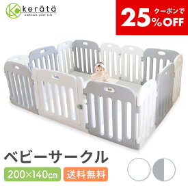 【25％オフクーポン配布中】【楽天1位】 (ケラッタ) ベビーサークル 赤ちゃん 200 140 プレイヤード ベビーゲート ベビー サークル プレイペン 組立簡単 工具不要 ドア 扉 付き セット 大きい ボールプール 大型 セーフティ kinderhaus