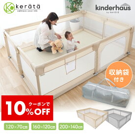 【10％オフクーポン配布中】【レビュー投稿で10%OFFクーポンプレゼント】(ケラッタ) メッシュ ベビーサークル 赤ちゃん ベビー 小さめ 大きめ 120×70 160×120 200×140 工具不要 プレイヤード プレイペン キッズスペース ボールプール グレー ベージュ