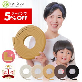 【クーポン利用で5％オフ】【楽天1位】(ケラッタ) コーナーガード クッション 剥がせる 赤ちゃん 5m ごっつん防止 角 L型 角ガード こーなーがーど ベビーガード ホワイト アイボリー ブラウン ウッド ブラック 木目 木製