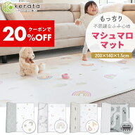 【20％オフクーポン配布中】【楽天1位】(ケラッタ) プレイマット マシュマロマット シームレス ベビー も…