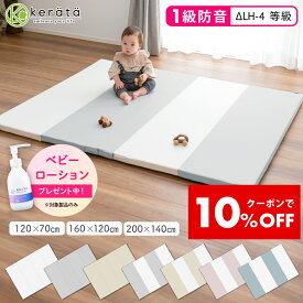 【クーポン利用で10％オフ】【楽天1位】(ケラッタ) プレイマット シームレス 折りたたみ ベビー 厚手 防水 赤ちゃん 防音 200 140 160 120 ベビーマット クッションマット マット 出産祝い グレー ホワイト ピンク ベージュ ブルー