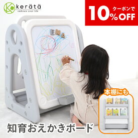 【10％オフクーポン配布中】(ケラッタ) お絵描きボード 子供 ホワイトボード おえかきボード 大きい プレゼント イーゼル こども 子ども 知育 お絵かき おえかき 塗り絵 マグネット タングラム ひらがな カタカナ アルファベット お支度ボード 対象年齢3歳以上
