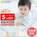 【クーポン利用で5%オフ】(ケラッタ) 防水シーツ ベビーシーツ 丸洗い & 乾燥機OK 60cmx90 70x120 防水 おねしょシー…
