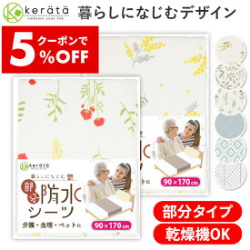 【5％オフクーポン配布中】(ケラッタ) 防水シーツ 介護用 【 乾燥機OK! 滑り止め付き 】介護用品 介護用防水シーツ 90×170cm 綿100％ 洗える 全面防水 お得な2枚組 介護用尿漏れ防水シート ギフト 防ダニ おねしょシーツ 赤ちゃん ベビー ペット 生理 おねしょ 介護