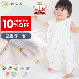 【2枚以上購入で10％オフ】【5年連続1位】(ケラッタ) イブル スリーパー 夏用 夏 ガーゼ 赤ちゃん 2重ガーゼ ダブルガーゼ 綿100％ ベビー用 新生児 薄手 寝たまま着せられる 0歳 1歳 2歳 3歳 4歳 フルーツ チェリー レモン 恐竜 ダイナソー 花 フラワー