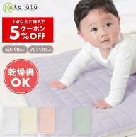 【対象商品2点以上購入で5％OFF】(ケラッタ) 防水シーツ ベビーシーツ ベビー 敷きパッド【1枚2役 乾燥機…