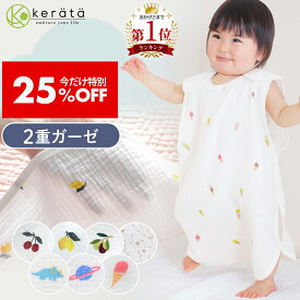 【25％オフ】【5年連続1位】(ケラッタ) イブル スリーパー 夏用 夏 ガーゼ 赤ちゃん 2重ガーゼ ダブルガーゼ 綿100％ ベビー用 新生児 薄手 寝たまま着せられる 0歳 1歳 2歳 3歳 4歳 フルーツ チェリー レモン 恐竜 ダイナソー 花 フラワー
