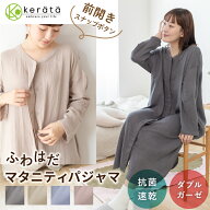 【楽天1位】【たまごクラブ掲載】(ケラッタ) ふわはだ マタニティパジャマ ワンピース マタニティ 授乳服…