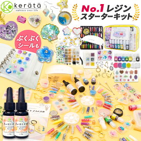 (ケラッタ) レジン セット スターターキット uv 初心者 シャカシャカレジン ぷくぷくシール 風レジンが作れる レジン液 UV LED ライト 着色剤 空枠 レジンセット レジンキット ミール皿 シャカシャカ クリスマス プレゼント 6歳 以上 【送料無料】