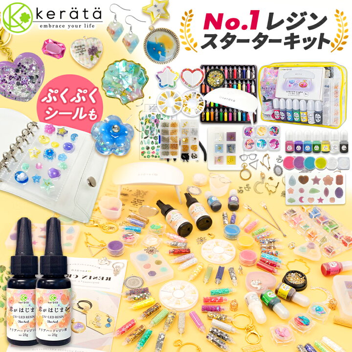 楽天市場】(ケラッタ) レジン セット スターターキット uv 初心者 
