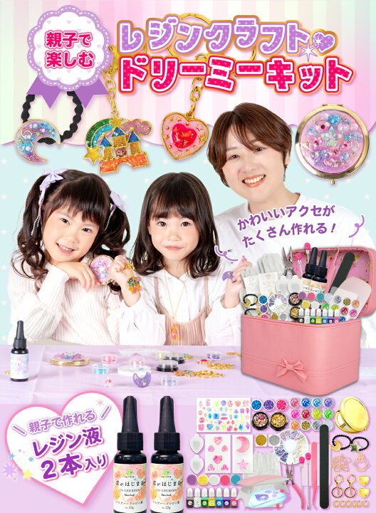 楽天市場】(ケラッタ) UV レジン セット 子供 UVレジン レジンクラフト  