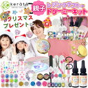 【ちゃお掲載】(ケラッタ) レジン セット 親子ではじめる UVレジン レジンクラフト スターター キット 初心者 アクセ…