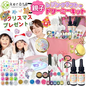 【ちゃお掲載】(ケラッタ) レジン セット 親子ではじめる UVレジン レジンクラフト スターター キット 初心者 アクセサリー作り お誕生日プレゼント に 6歳 以上