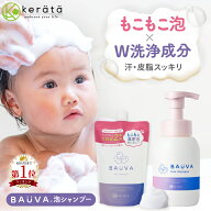 ベビーシャンプー 泡 シャンプー 子供 赤ちゃん バウバ 皮膚科医と開発 300ml 大容量 詰め替え 詰替 オー…