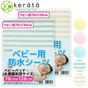 ベビーベッド 防水シーツ ベビー用シーツ カバーの人気商品 通販 価格比較 価格 Com