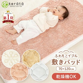 昨年完売！(ケラッタ) ふわもこイブル ベビー 敷きパッド 乾燥機OK フランネル 秋 冬 キルト 防水シーツ ベビーシーツ 敷パッド 赤ちゃん 子供 新生児 ベビーベッド あったか 暖かい ふわふわ ボア ベビー布団 四隅ゴム付き 70 120