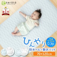 (ケラッタ) ひんやり 防水シーツ 敷きパッド ベビーシーツ 冷感 70x120cm 夏用 接触冷感 q-max0.39 おね…