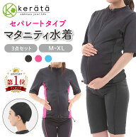 (ケラッタ) マタニティ水着 妊婦 フィットネス 体型カバー 半袖 めくれ 冷え防止 セパレート ショートパ…