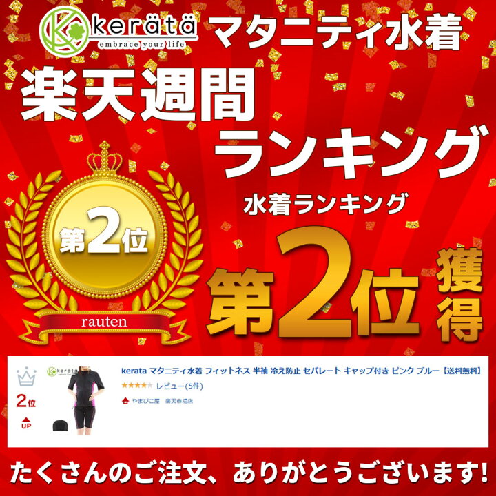 楽天市場 ケラッタ マタニティ水着 フィットネス 半袖 冷え防止 セパレート キャップ付き ピンク ブルー 送料無料 ケラッタ