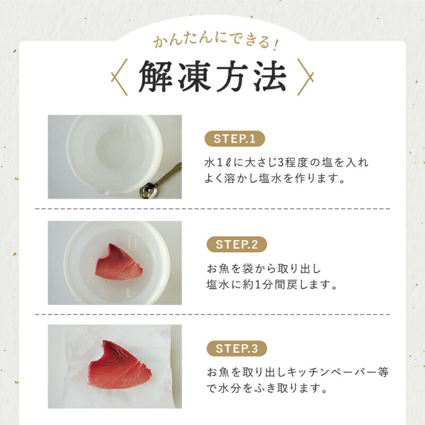 魚 解凍 方法