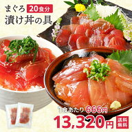 【楽天スーパーSALE40%OFF＆条件達成でポイント10倍!!9/11(金)1:59まで】 まぐろ 漬け丼 マグロ 鮪 お得…