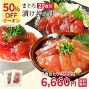 【50％OFFクーポン!!7/4(金)10:00-7/11(金)9:59】 まぐろ 漬け丼 マグロ 鮪 お得用セット 80g×20パック 醤油漬け 赤身 めばちまぐろ びんちょうまぐろ 時短 無添加 天然 スライス ギフト 送料無料 冷凍 小分け 焼津 食べ物 魚 マグロ maguro