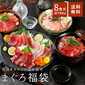 【10％ポイントバック8/13(水)9:59まで】 まぐろ 福袋 マグロ 漬け 鮪 お歳暮 初売り 赤身 食べ物 時短 スライス ギフト 刺身 晩酌 おつまみ 海鮮 一人暮らし 海鮮丼 maguro 送料無料 詰合せ ヤマト運輸 冷凍 熨斗