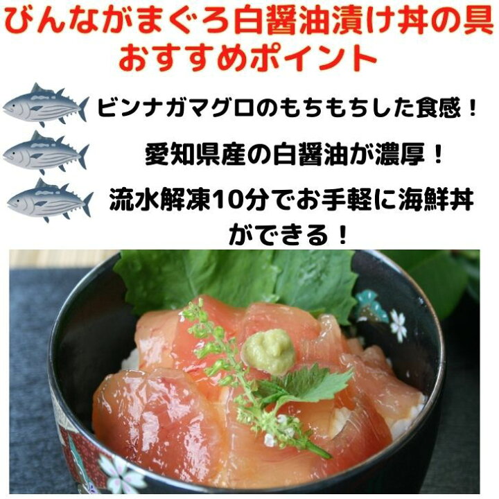 楽天市場 あす楽 まぐろ 漬け びんながまぐろ 白醤油漬け丼の具160g 2 時短 静岡県産 小分け 送料無料 冷凍 スライス ギフト 焼津 お中元 敬老の日 マグロで時短ごはんのお店ヤマボシ