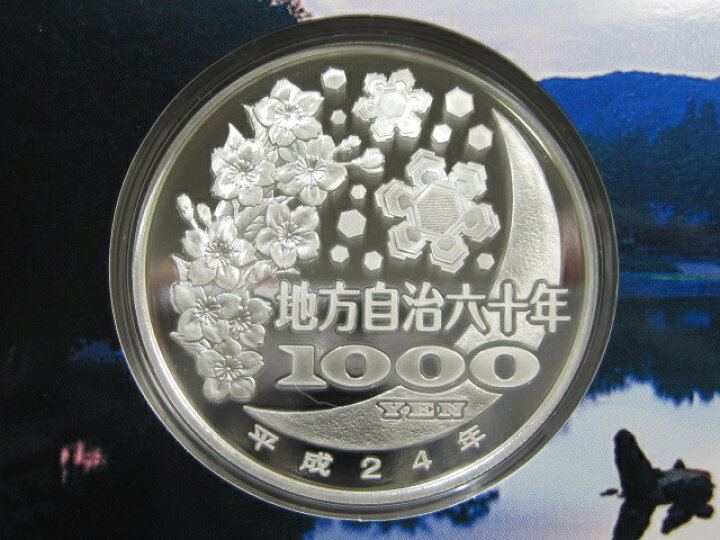 楽天市場】【 記念硬貨 】 24年銘 「岩手県」 地方自治法施行60周年 