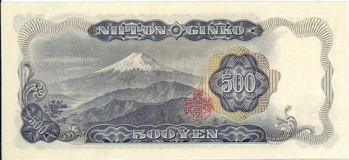 楽天市場 500円札 岩倉具視 500円札 新型 日本銀行券c号500円 記号2ケタ 未使用 五百円札 大和文庫 楽天市場支店