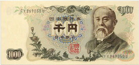 【未使用】 伊藤博文1000円札（日本銀行券C号1000円） 後期 記号紺2ケタ 【千円札】