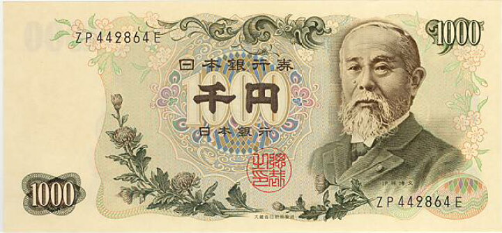 楽天市場】【未使用】 伊藤博文1000円札（日本銀行券C号1000円）前期 
