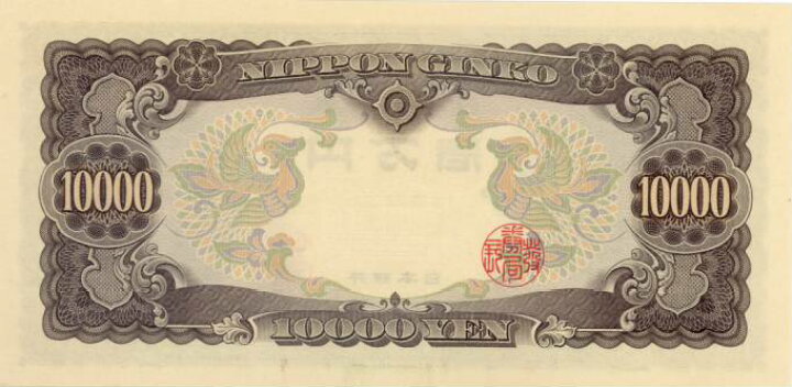 楽天市場】聖徳太子 10000円札 （未使用） 記号2ケタ 【 一万円札 