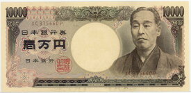 福沢諭吉 旧型 10000円札 財務省印刷局 茶番号2ケタ （未使用）