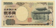 【未使用】 守礼門2000円札 記号1ケタ 【二千円】