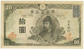 【流通品】 4次10円札 再改正不換紙幣10円 前期 証紙つき 【和気清麻呂】