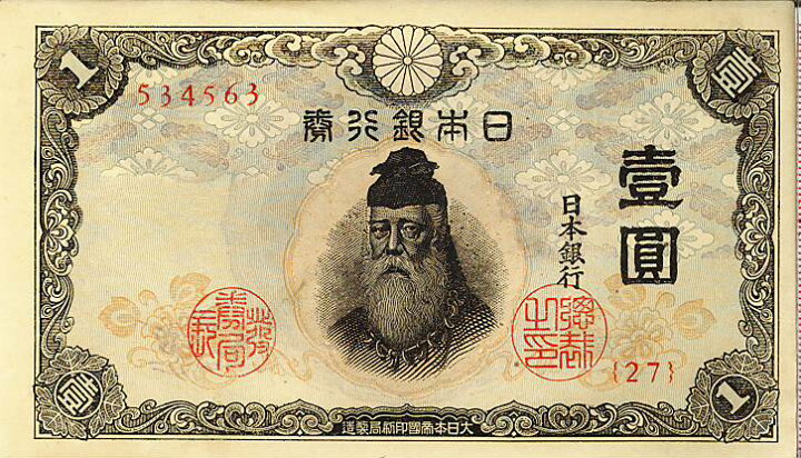 楽天市場】【戦中の紙幣】不換紙幣1円 中央武内1円（未使用）【武内