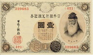 【未使用】 アラビア数字1円 大正兌換銀行券1円（未使用）【武内宿禰】