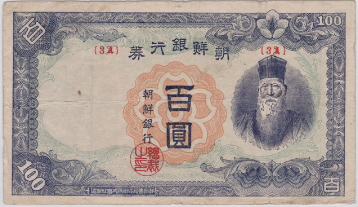 おすすめ】 1737 朝鮮銀行券 朝丁100円券 stenterclip.com おすすめ】 1737 朝鮮銀行券 朝丁100円券 stenterclip.com