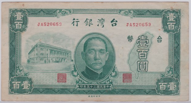中国紙幣 台湾銀行 壱百円 民国35年 1946年 メーカー公式ショップ 緑 小シミ 『4年保証』 極美品