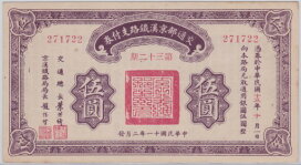楽天市場】 世界のお札 > 中国の紙幣 > 中国近代紙幣 : 大和文庫・楽天 