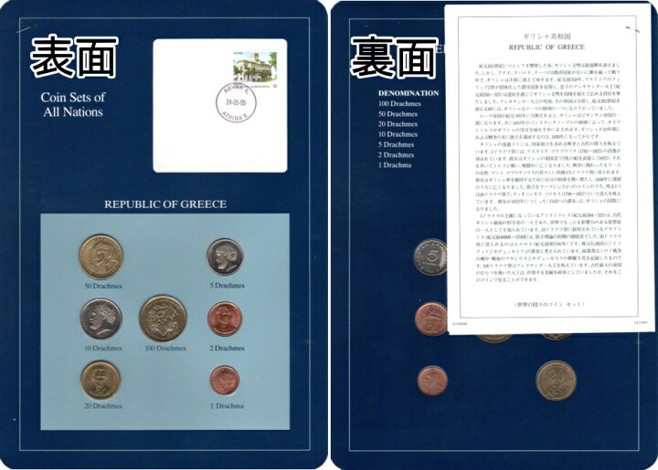 楽天市場】「Coin Sets of All Nations」より 解説書つき外国のコイン 