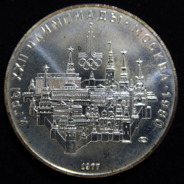 楽天市場】ロシア モスクワ五輪 第1次 10ルーブル・5ルーブル銀貨6点 