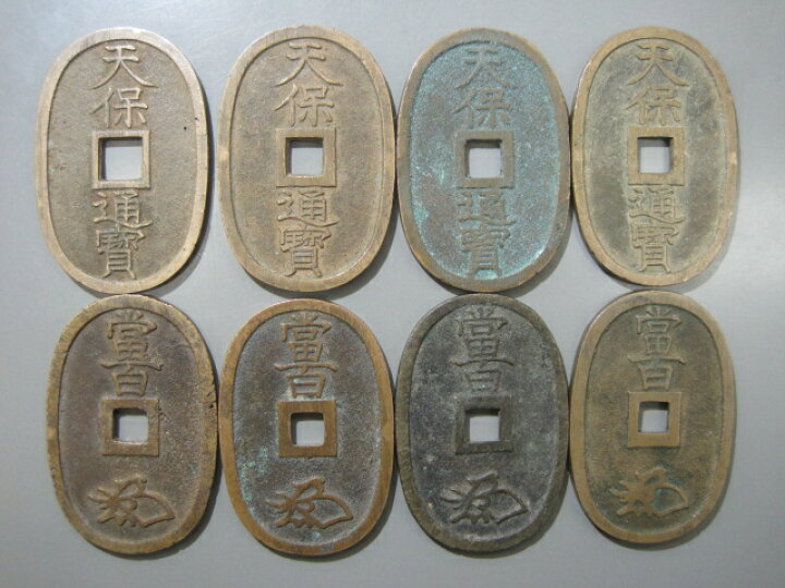 天保通宝になります。1個 ＋ 古銭昭和十二年1個