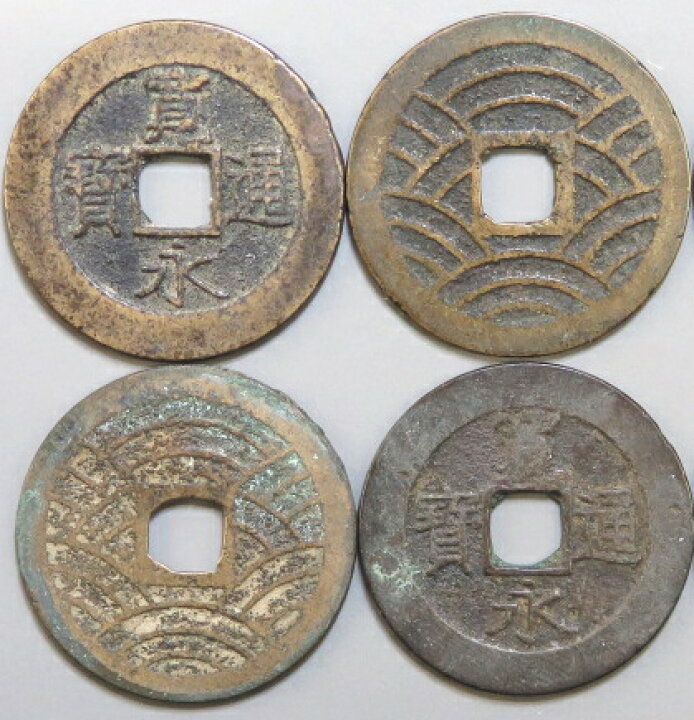 楽天市場】【古銭】 寛永通宝 4文銭 21波 【四文銭】 : 大和文庫・楽天 