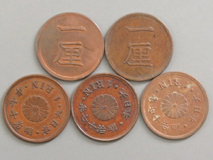 楽天市場】【銅貨】 一厘銅貨 明治17年（1884年） 流通品 【1厘=1/10銭 