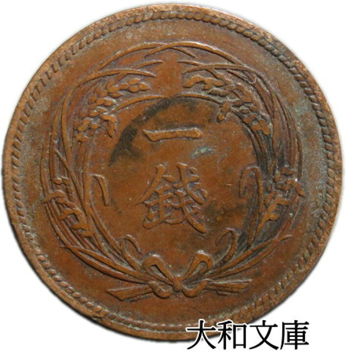 楽天市場】【銅貨】 稲1銭青銅貨 明治31年（1898年） 流通品 【コイン  